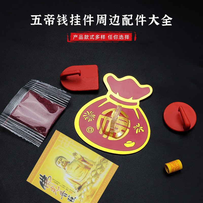No-Drill Red Adhesive Hooks, Traceless Hooks for Various Small Certificates and Cards, Red Sand Five Emperors Coin Pendants, Cultural and Innovative Chinese Style