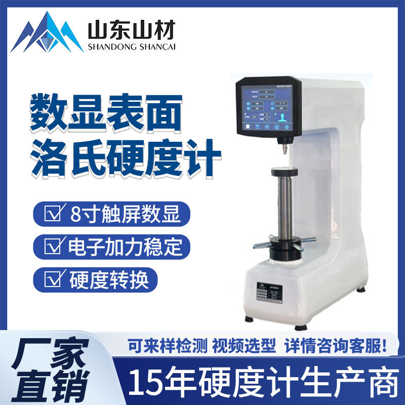 Настольный тестер твердости Роквелла HR-4530/15Kg, измерительный прибор для лабораторной твердости с цифровым дисплеем