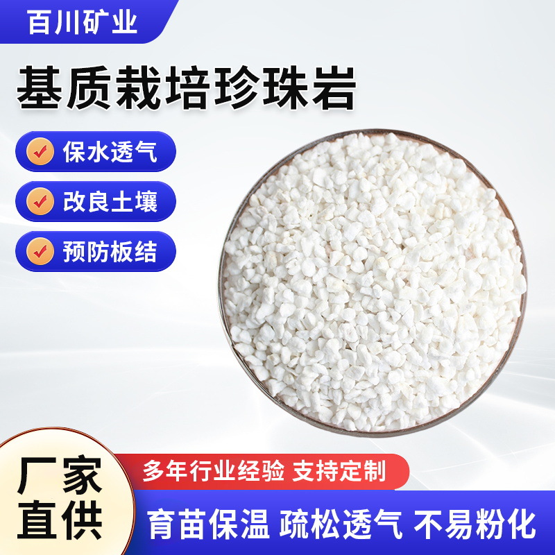 Производитель, индивидуальный субстрат для выращивания, перлитовый камень, легкий порошок, антисептическая изоляция