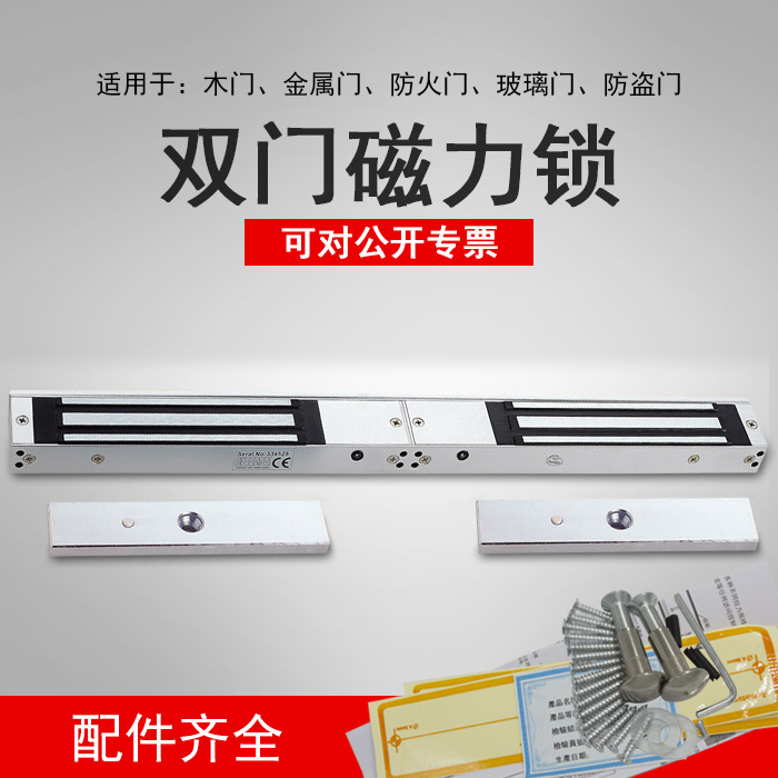 280kg Open-mounted double-door magnetic lock double-door conjoined electromagnetic lock access lock building intercom electric control lock