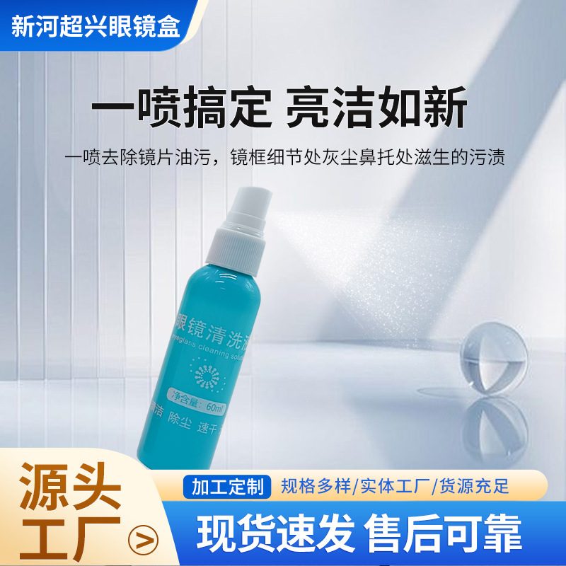 Manufacturer Wholesale Lens Cleaning Fluid Glasses Care Agent 60ml Mobile Phone Screen Cleaning Water Care Solution Can Be Printed with Logo