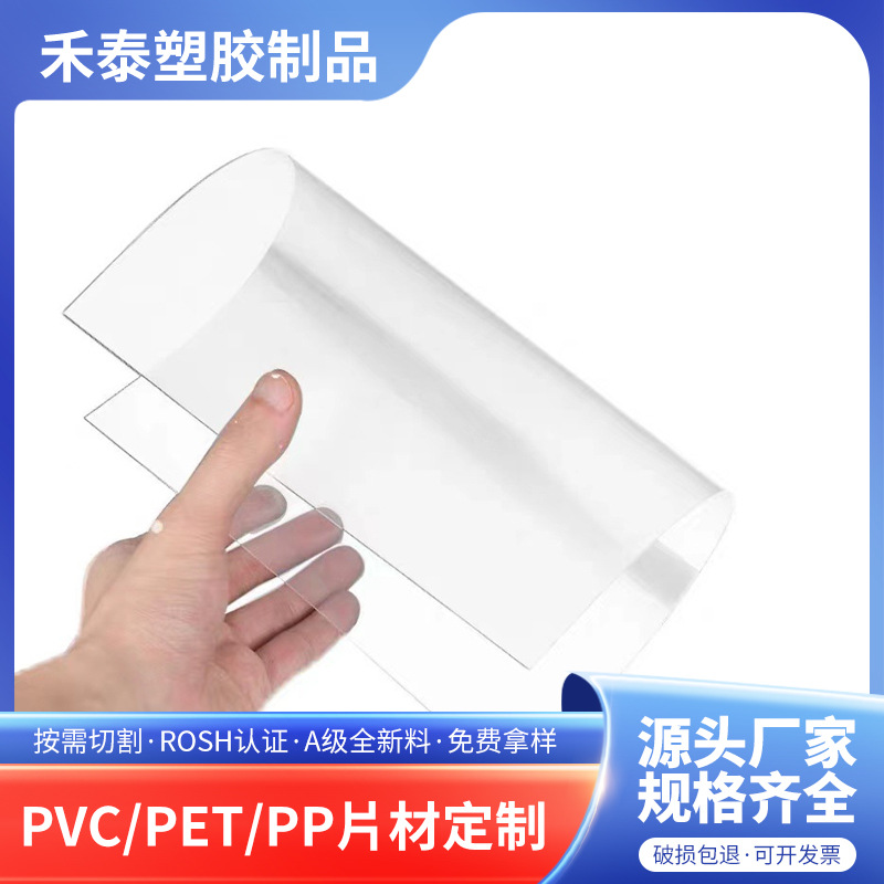 Высокая прозрачность ПВХ жесткий лист цветной пленка PP матовая полупрозрачная