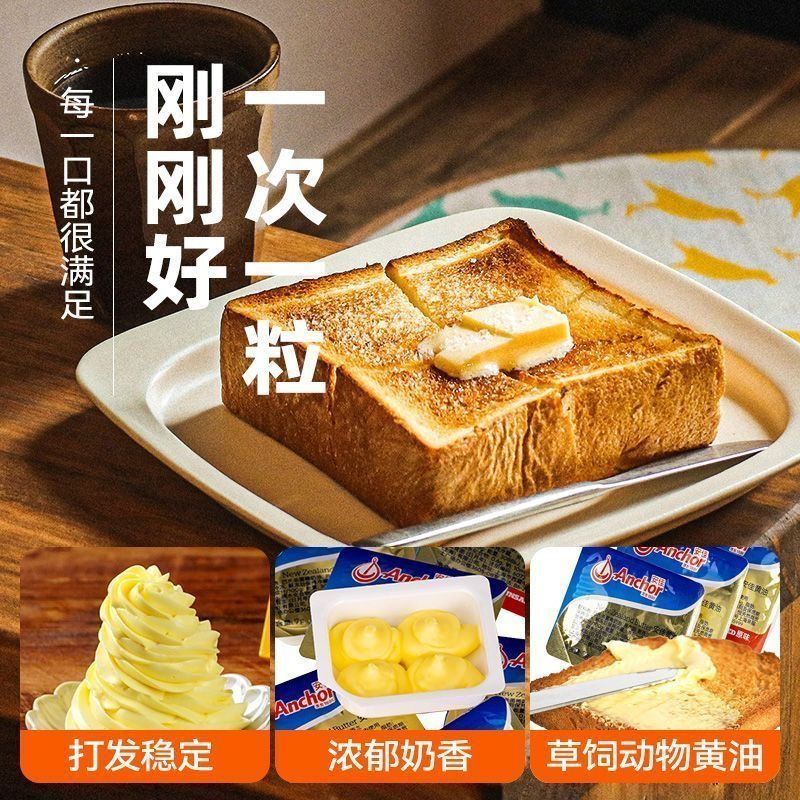 Authentic An*Jia Original Butter Capsules Imported from New Zealand Animal Cream Independent Small Packaging Mellow Baked Steak