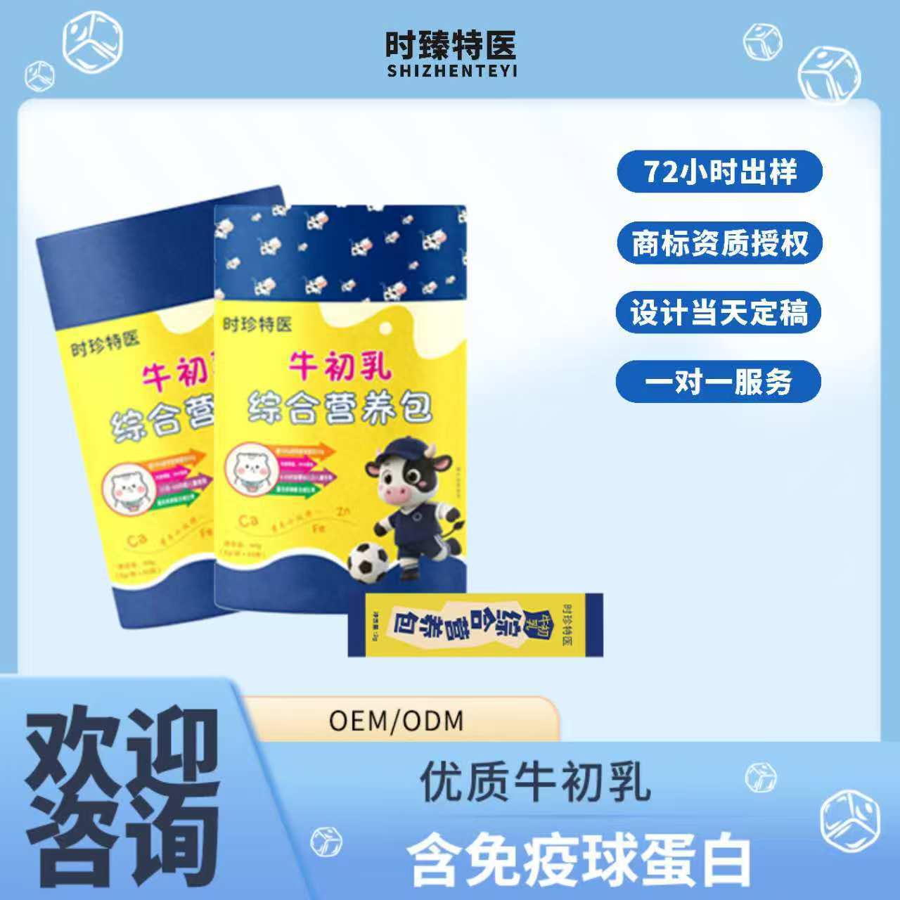 Bovine Colostrum Freeze-Dried Powder Special Bagged Tablet Powder Immune Globulin Processing Oem Oem