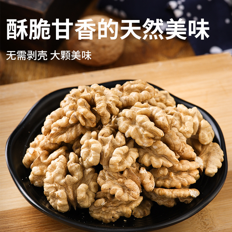 Academy of Agricultural Sciences Yunnan Shellless Raw Walnut New Original Fresh Walnut Meat Snacks Baking Raw Material Pregnant Women Nuts