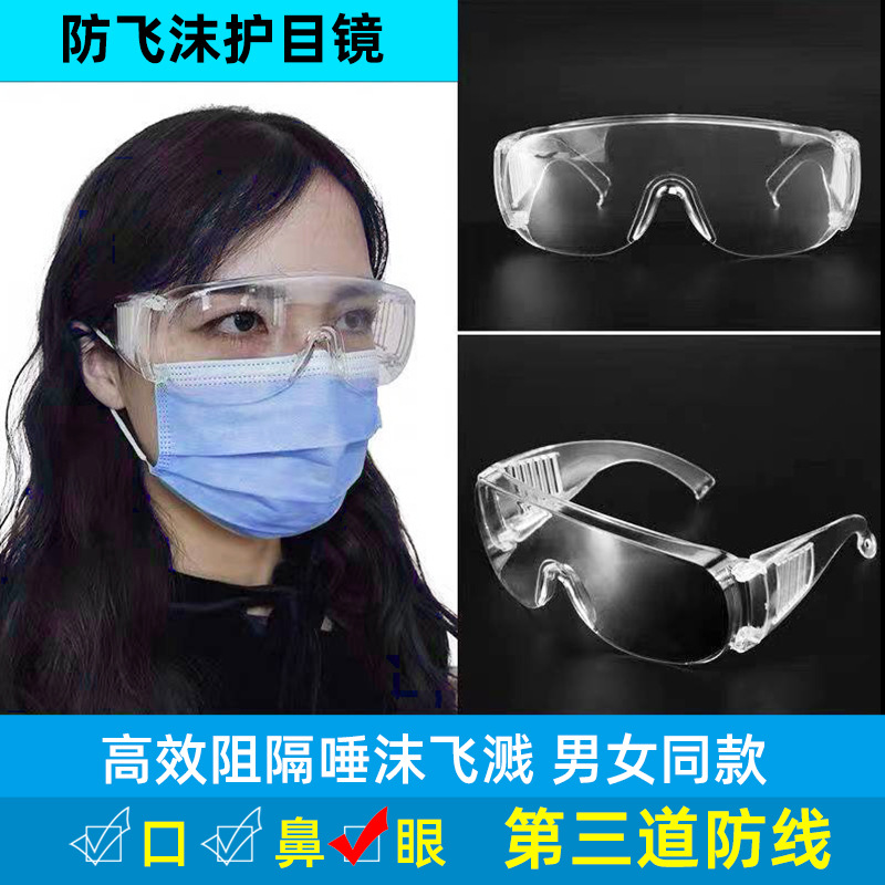 HD fully transparent blinds goggles riding laboratory windproof anti-splash industrial labor protection protective glasses