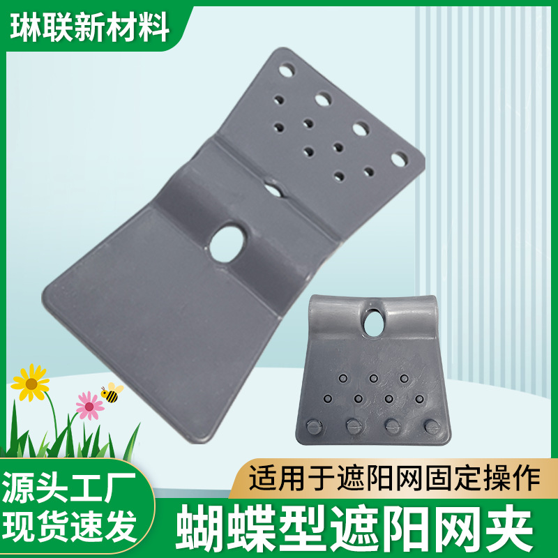 Sunshade Net Clip Manufacturer Phalaenopsis Sunshade Net Fixed Clip Pp Material Agricultural Abdomen Sunshade Net Clip Plastic Clip