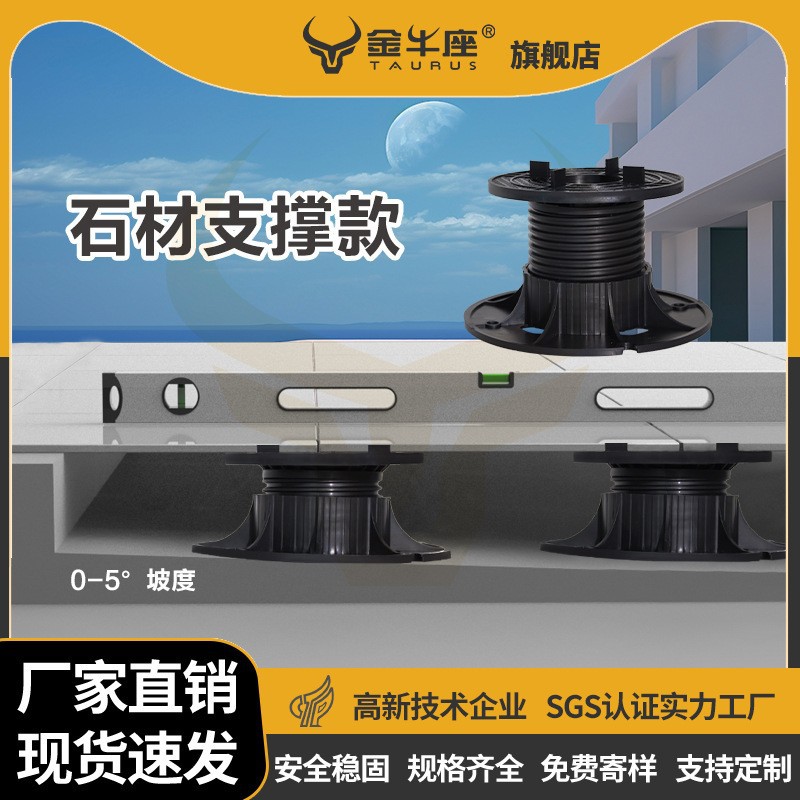 Universal Support for Head-Leveling Stone, Wood-Plastic Keel Flooring, Roof Balcony Insulation, Suspended Adjustable Slope