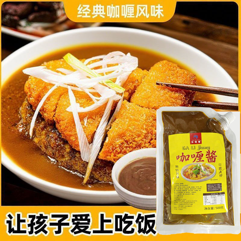 Curry Sauce Commercial Bag 500g Curry Bibimbap Thai Curry Sauce Curry Fish Balls Catering Takeaway Same Batch