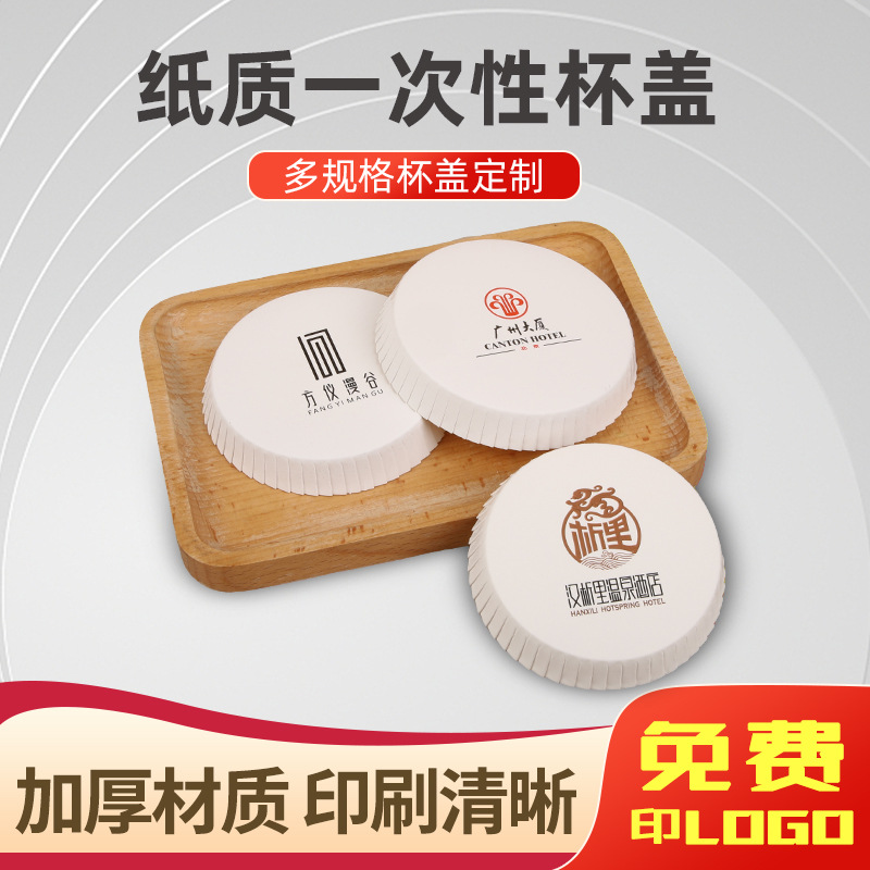 Одноразовая бумажная крышка в наличии для отелей, KTV, баров, клубов, поддержка печати логотипа