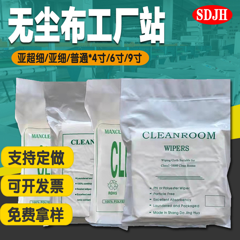 Оптовая безпылевая тряпка для чистки экранов мобильных телефонов Специальная ультратонкая волокнистая тряпка для промышленной уборки