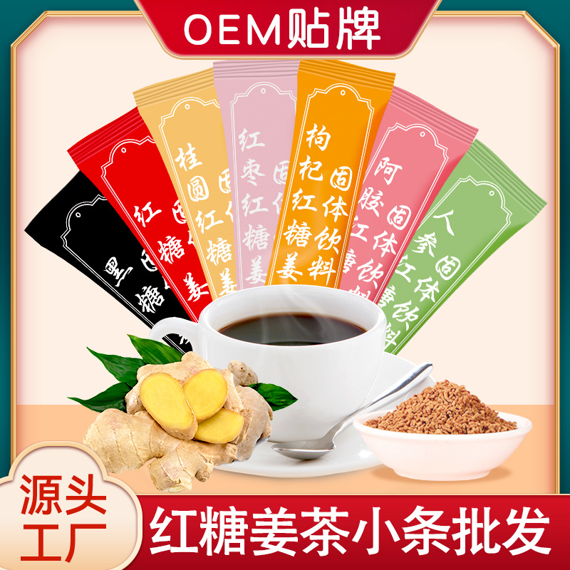 Brown Sugar Ginger Tea Strips Ginger Brown Sugar Ginger Tea Brown Sugar Ginger Jujube Tea Bulk Small Package Factory Spot Wholesale