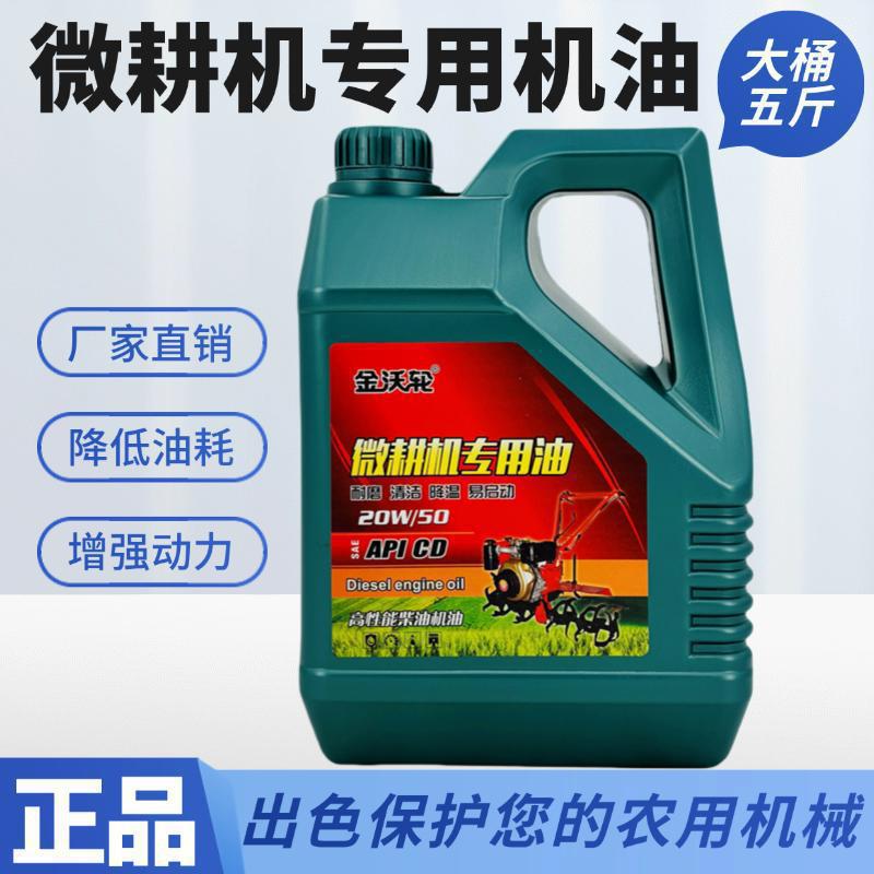 2.5kg Micro-Tiller Special Oil Diesel Engine Oil Agricultural Diesel Engine Oil Tillage Machine All-Season Oil Harvester Agricultural Machinery