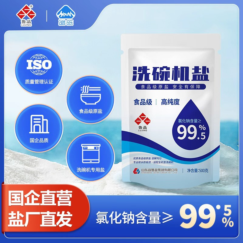 State-Owned Enterprise Produces Lu Jing Dishwasher Salt 500g Soft Water High Purity 99.5% Easily Soluble Food Grade Raw Salt Dishwasher Salt