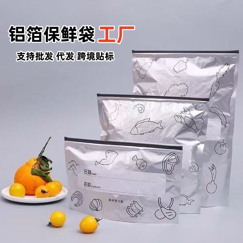 Пакет для хранения из алюминиевой титаново-фольги, пищевая упаковка, утолщенный, герметичный, для холодильника и морозильника, с застежкой-zip