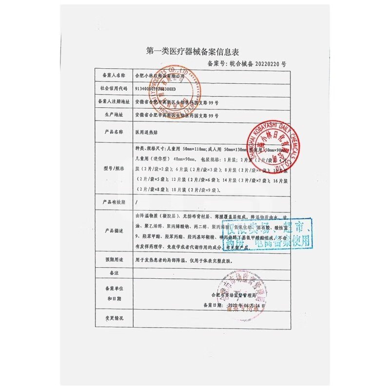 Kobayashi Antipyretic Patch Baby Medical Antipyretic Patch Children's Antipyretic Patch Cooling Patch Family Pack Warm Baby