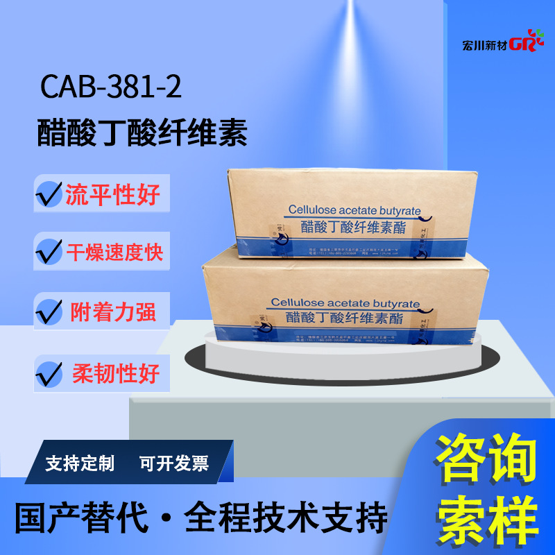 Cab-381-2, ацетат целлюлозы бутиловый, хорошие уровневые свойства, сильная адгезия и отличная совместимость