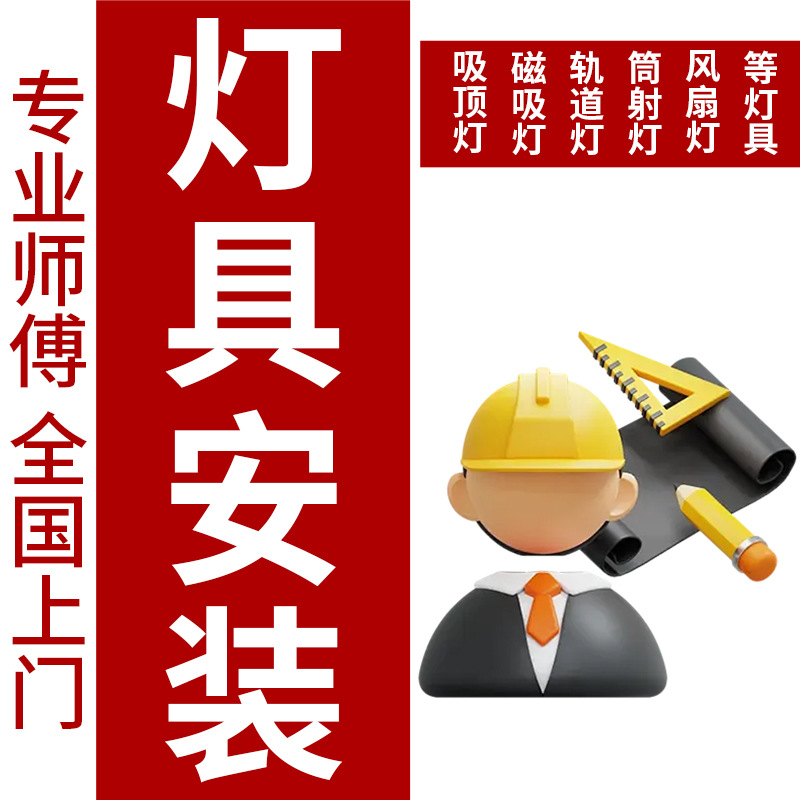 Lamps Door-To-Door Installation Fee Professional Master Costs