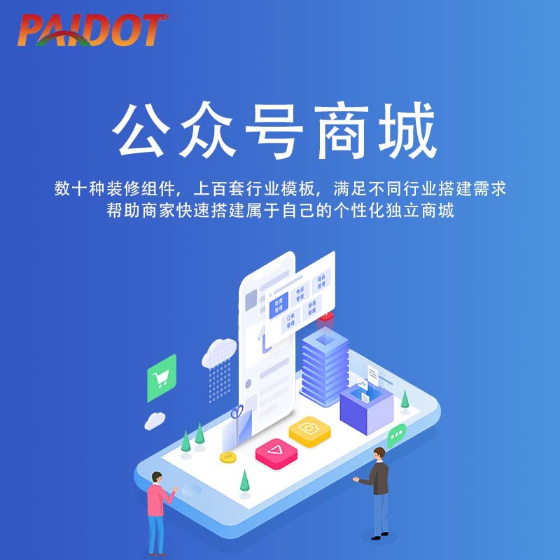 E-Commerce Mini Program Public Account System Development Template Mini Program Distribution Micro Mall Catering Takeaway Store App