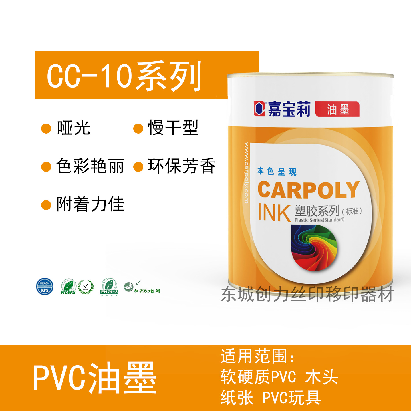 Краска Carpoly Cc-10 серии, матовая, для ПВХ, игрушек, дерева, кожи, бумаги, ПЭТ, для шелкографии