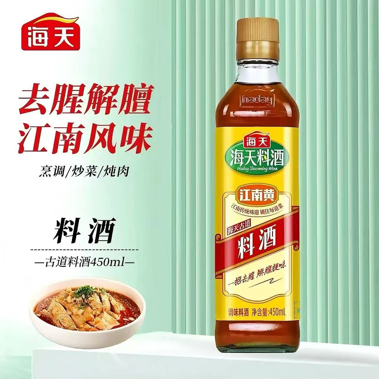 Кулинарное вино Haitian Gudao 450Ml/бутылка