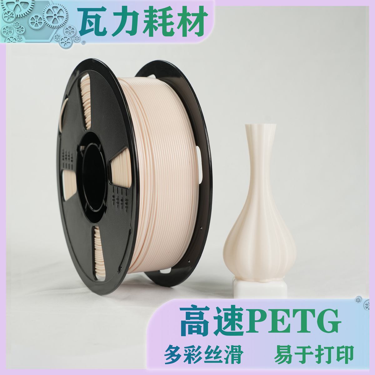 Basic Color Petg1.753D Printer Consumables Fdm Printing Consumables Wire Diameter Material Petg Material Line Printing Pen