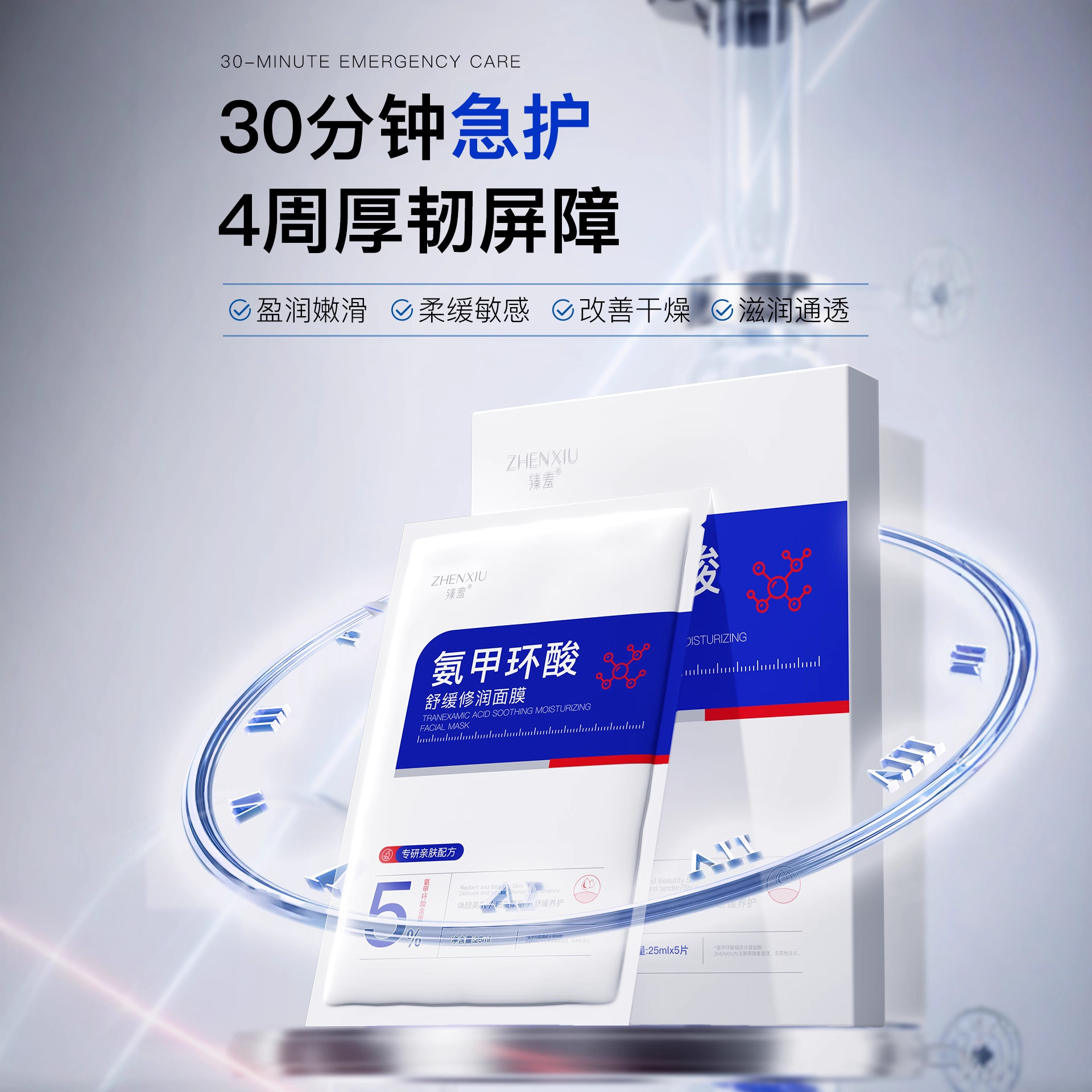 Маска с транексамовой кислотой Zhenshy, успокаивающая, увлажняющая, для ухода за кожей, сужающая поры, осветляющая следы от акне