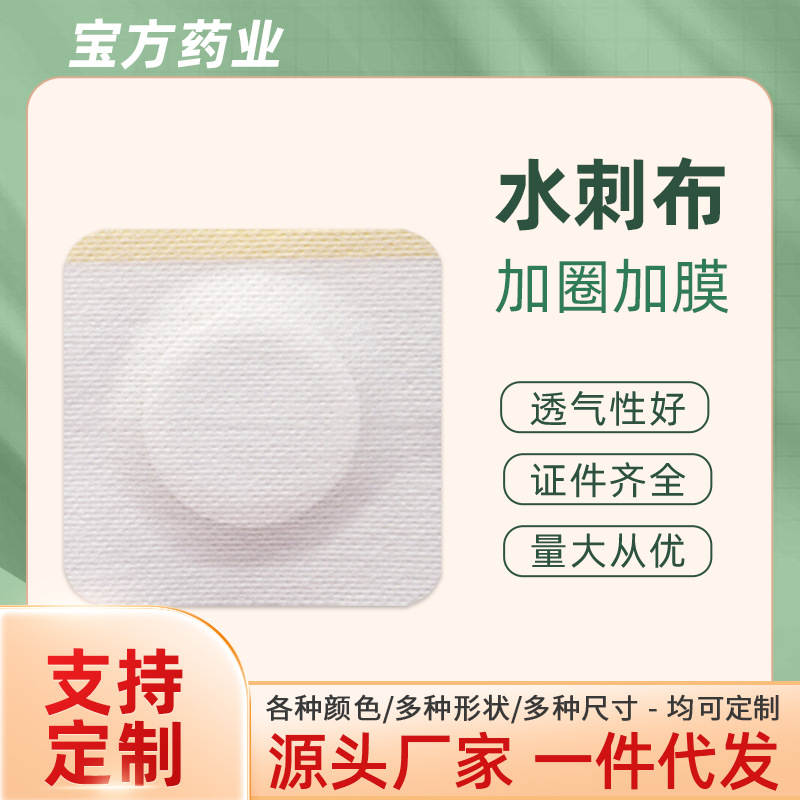 Нетканый спанлейс три вольта пустые дышащие наклейки аксессуары для акупунктурных точек пластырь для пупка поясницы плеча и шеи