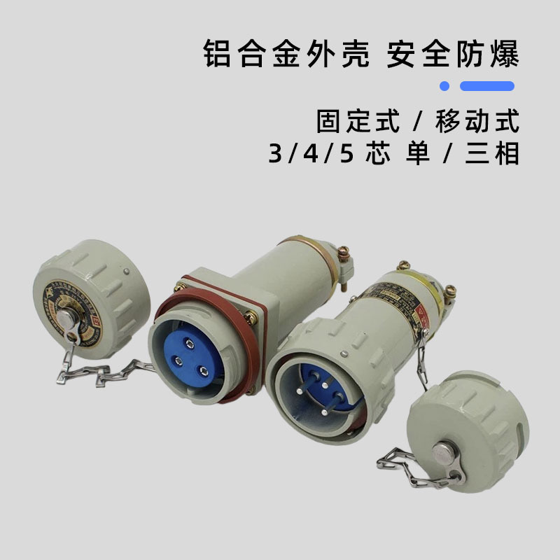 Explosion-Proof Non-Sparking Socket Plug 220V Aviation Plug Industrial Connector 380V Three-Phase Four-Pole Fixed Mobile