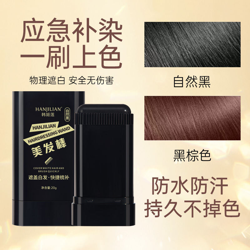 Han Jilian Hairdressing Stick Redressing Filler Artifact