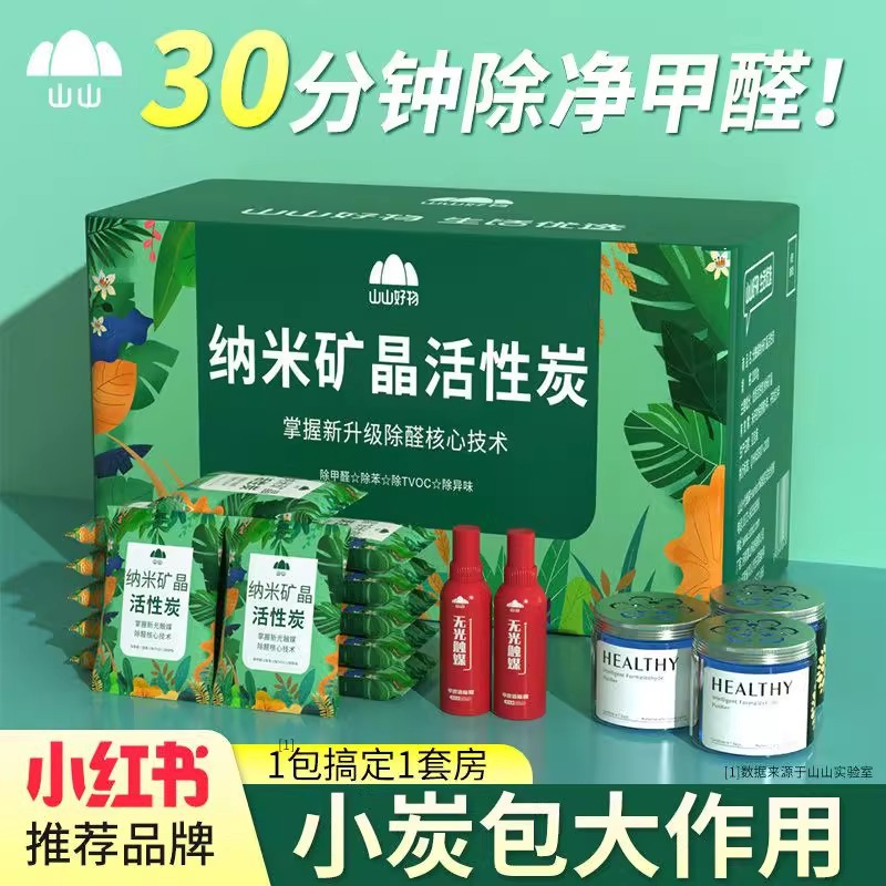 Shanshan Activated Carbon for New House Urgent Move-In Home Decoration Formaldehyde Removal Air Purification Carbon Bag Odor Removal Bamboo Charcoal Bag