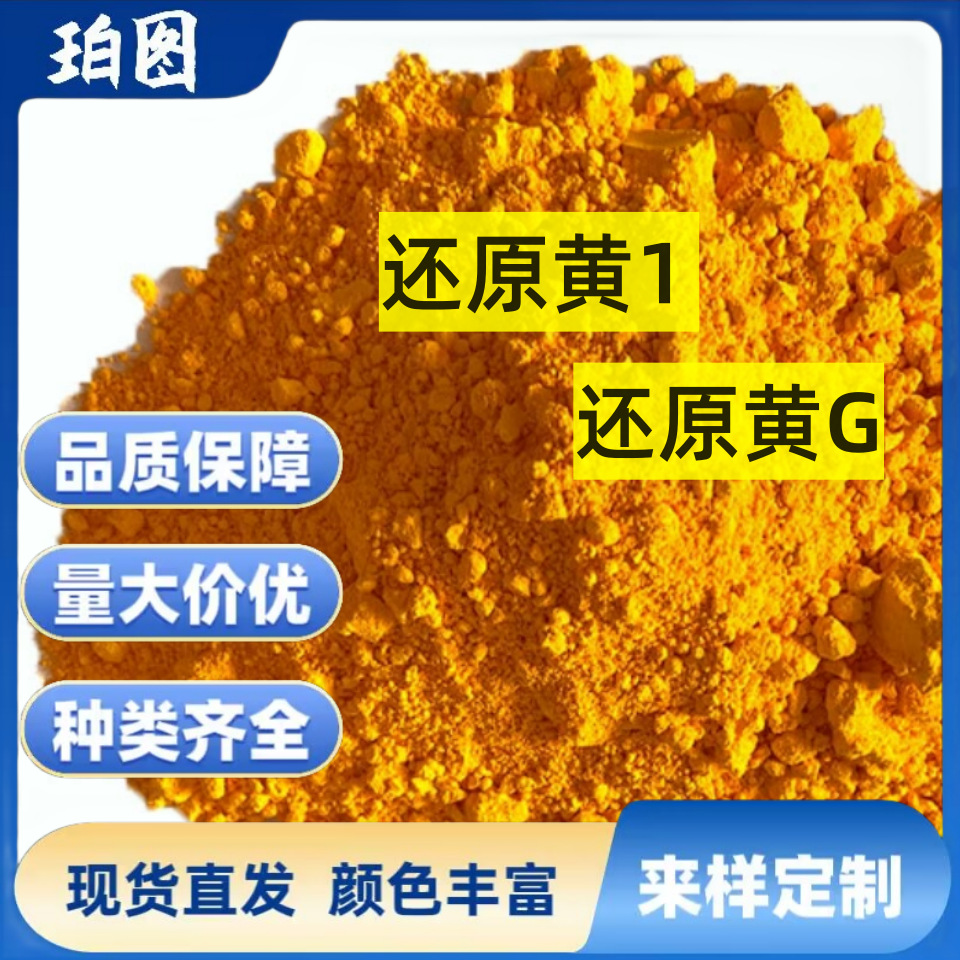 в наличии Поставка Уменьшенная Желтый G Уменьшенный Желтый 1 Шилин Краситель Уменьшенный Краситель Высокая Устойчивость Краски Трансграничный