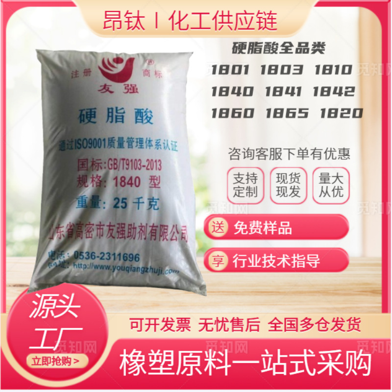 Стеариновая кислота 1840, в наличии, предоставление образцов, оптовые закупки, высококачественная кислота местного производства