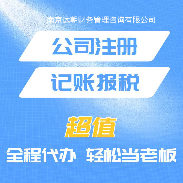 Nanjing Company Cancellation and Change Company Cancellation Process Registration Share Transfer Limited Company Change