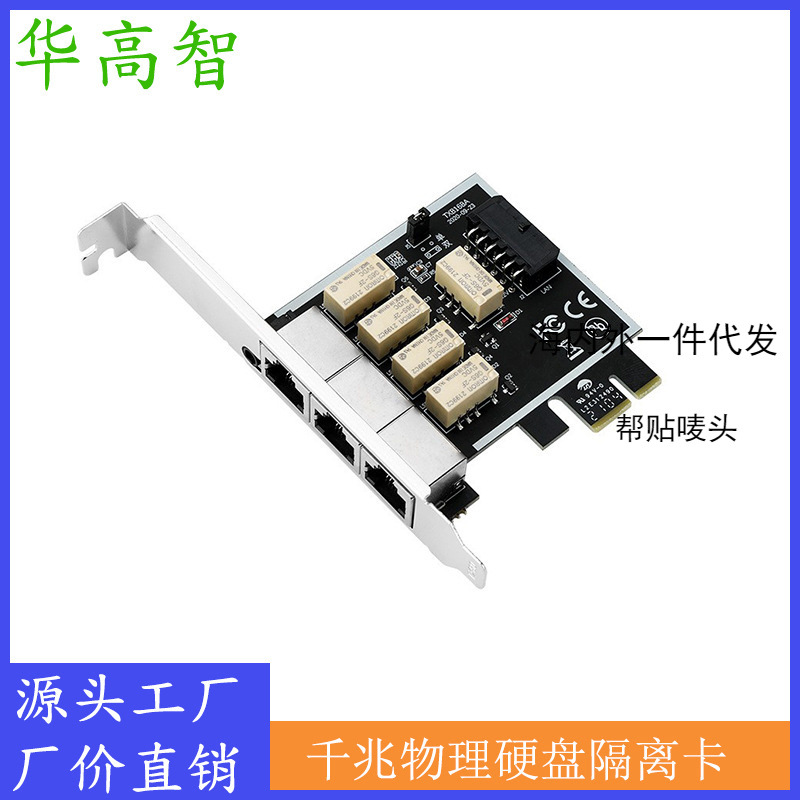Гигабитная карта изоляции жесткого диска, карта изоляции питания жесткого диска, переключатель двойной карты изоляции сети