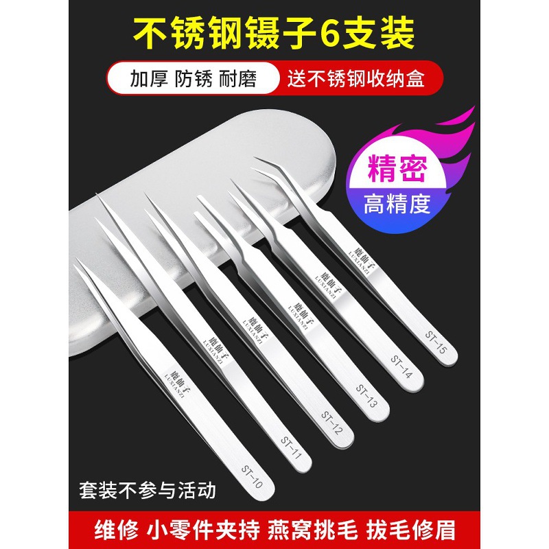 Deer Fairy Tweezers Mobile Phone Repair Disassembly Special Clip Electronic Chip Patch Precision Small Tool Set with Bent Tip