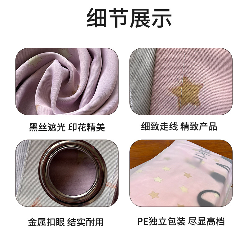 Cross-border Amazon shading high precision foreign trade fabric curtain wholesale simple bedroom children's room partition curtain