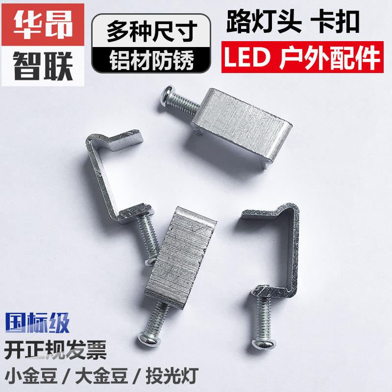 Аксессуары для уличного освещения Jindou, алюминиевый корпус, стекло для прожектора, винт для уличного света, U-образная универсальная застежка