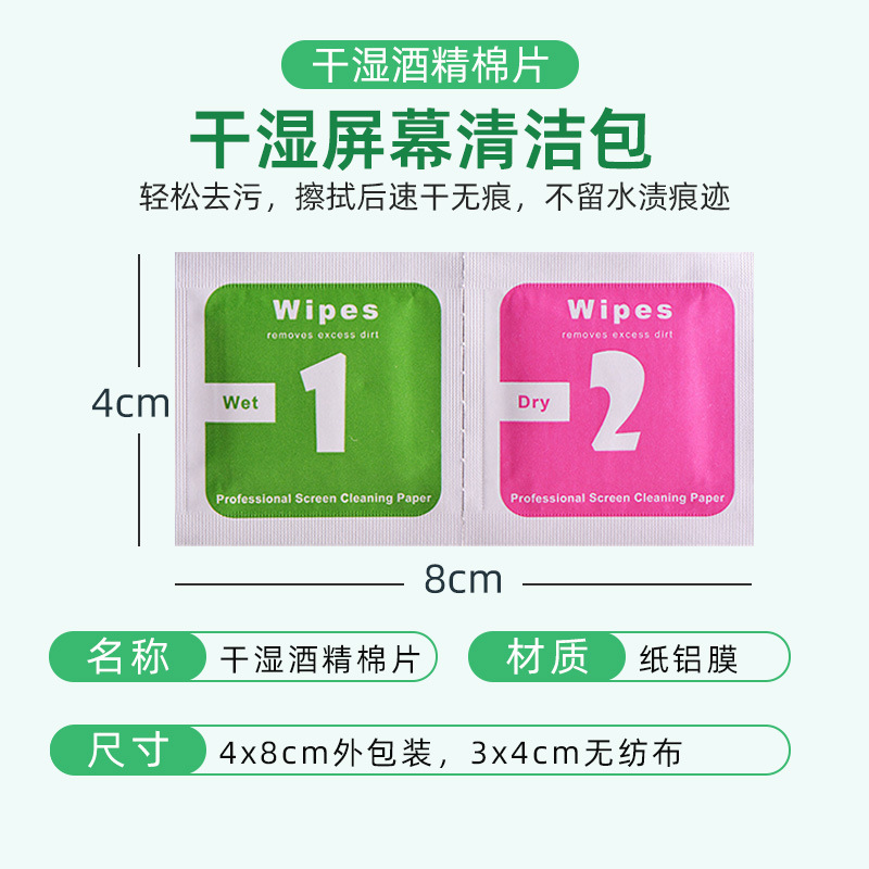 Disposable Dry and Wet Alcohol Cotton Sheet Independent Bag Mobile Phone Film Auxiliary Tool Screen Cleaning and Disinfection Alcohol Bag