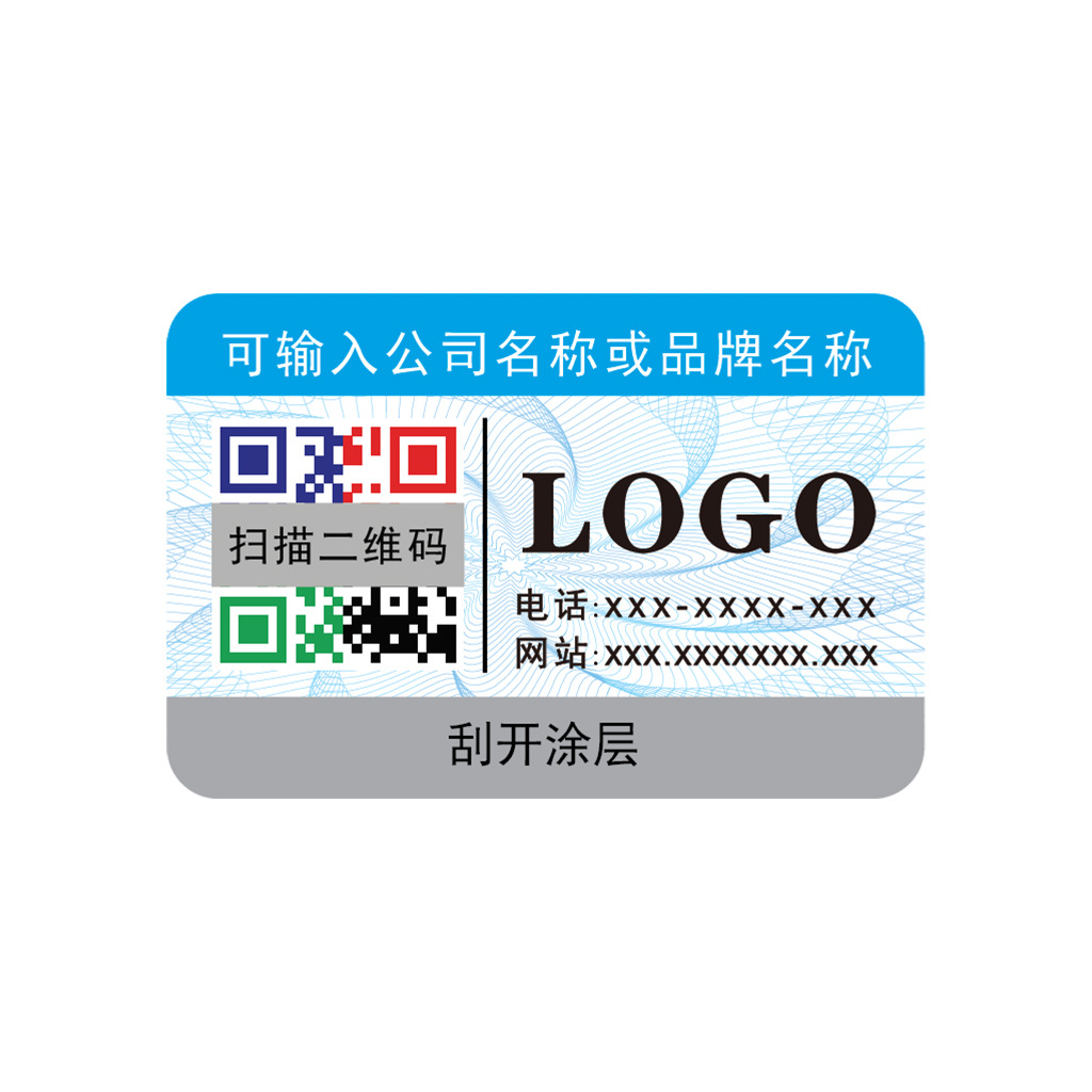 Anti-counterfeiting label custom sticker public number traceability anti-counterfeiting code sticker anti-theft trademark anti-tear one object one yard