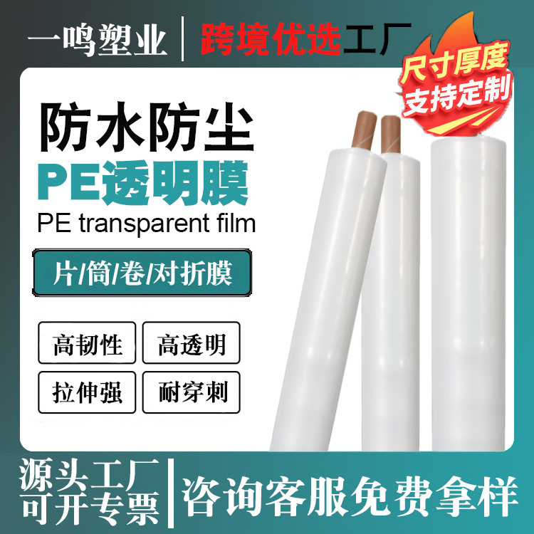 Пластиковая пленка, водонепроницаемая пленка, дождевик, полиэтиленовая прозрачная пленка, пластиковая ткань, утолщенная, пылезащитная и влагозащитная упаковочная пленка