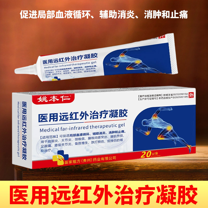 Yao Benren Far Infrared Treatment Gel Cervical Spine Lumbar Joint Shoulder Ointment Cream E-Commerce Live Supply Wholesale
