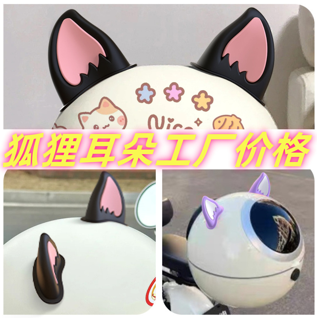 Электрический Шлем Декорация Уши Кошки Случайная Наклейка Аксессуары Шлема Уши Кошки Дьявол Универсальная Декорация Рога