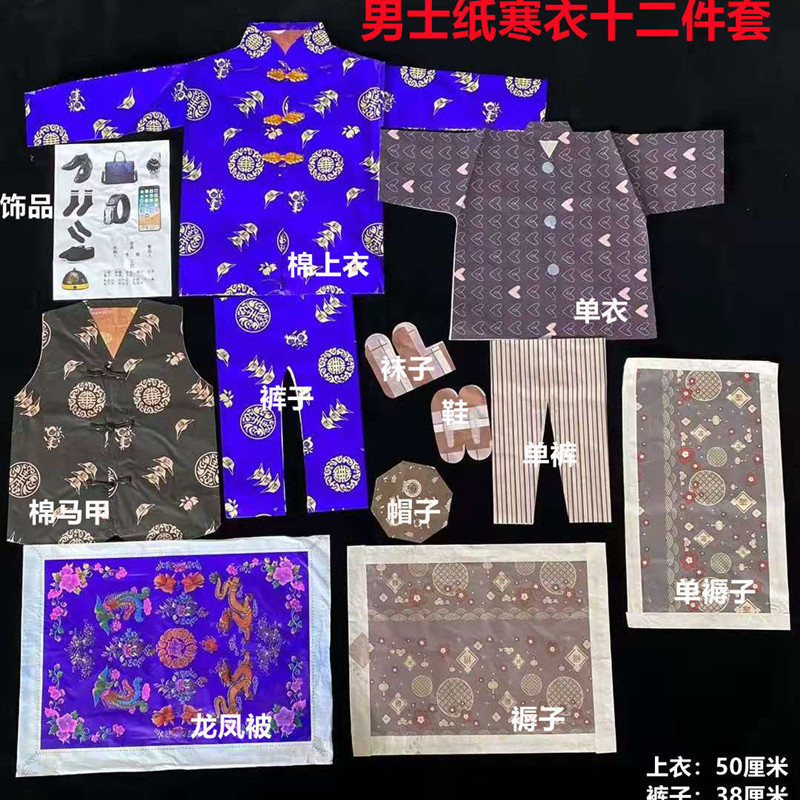 Sacrificial supplies cold clothes Festival 12-piece set men's and women's paper clothes cold clothes set 11 Qingming burn paper on the grave wholesale
