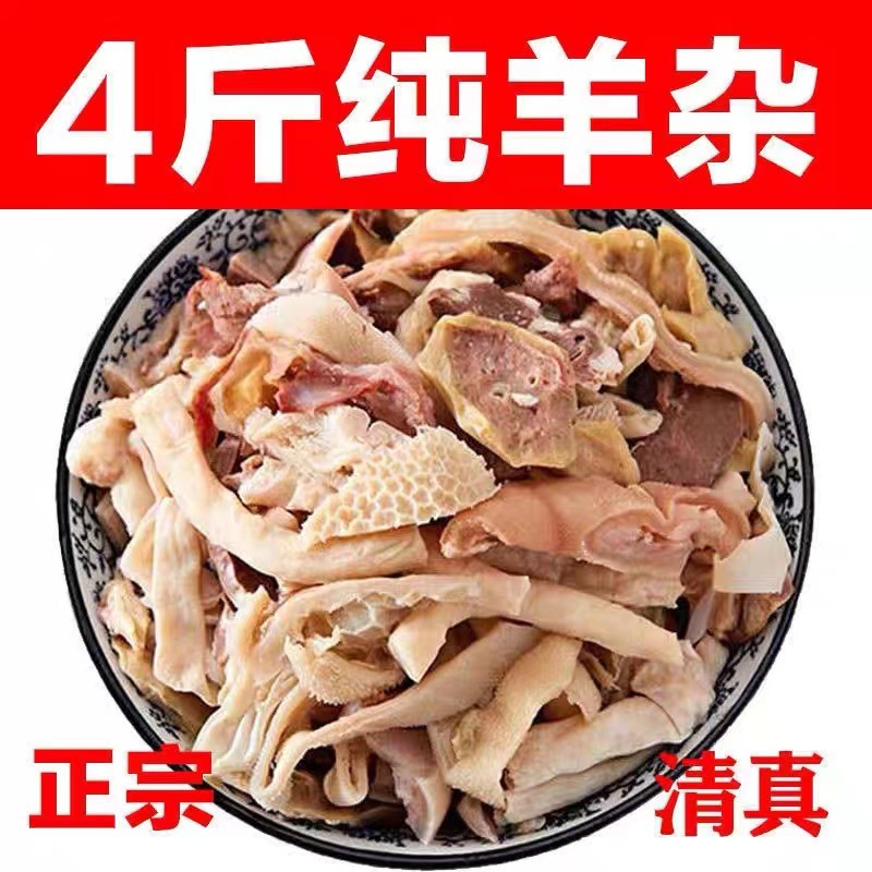 Свежая неразрезанная бараний рубец без печени, без легких, без кожи, халяльный оригинальный вкус, популярный бараний рубец, бараний субпродукт, вакуумная упаковка полный набор