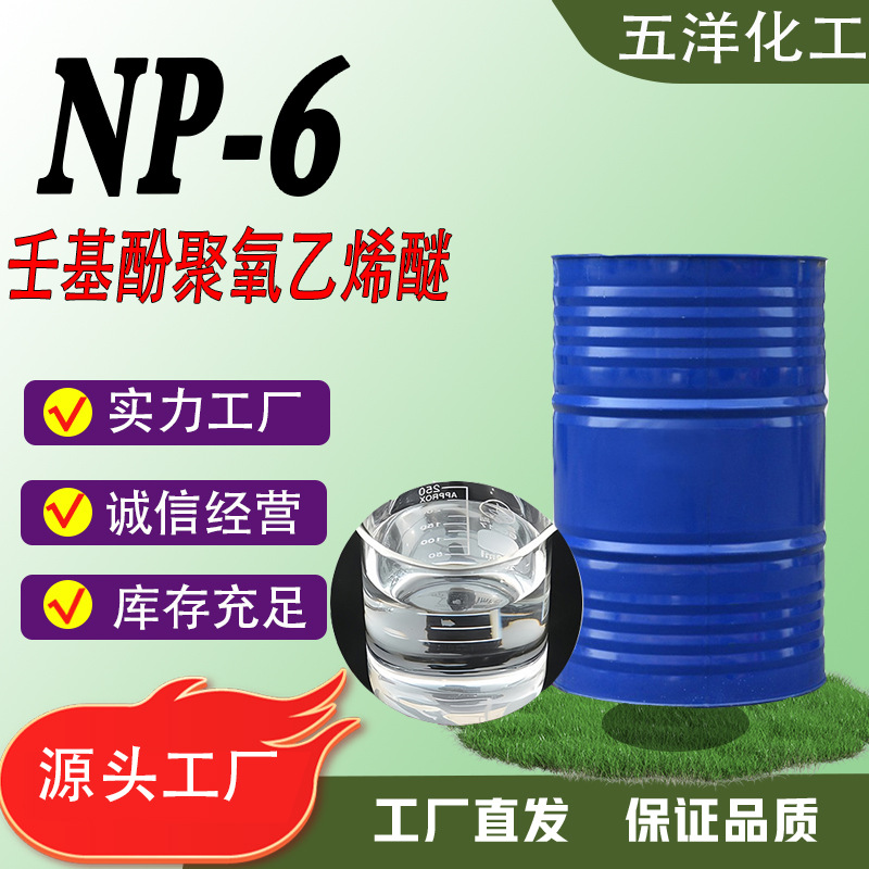 Np-6 эмульгатор Tx-6 неионный ПА детергент для очистки и деконтаминации, сырьё для бытовой химии полиоксиэтилен Np