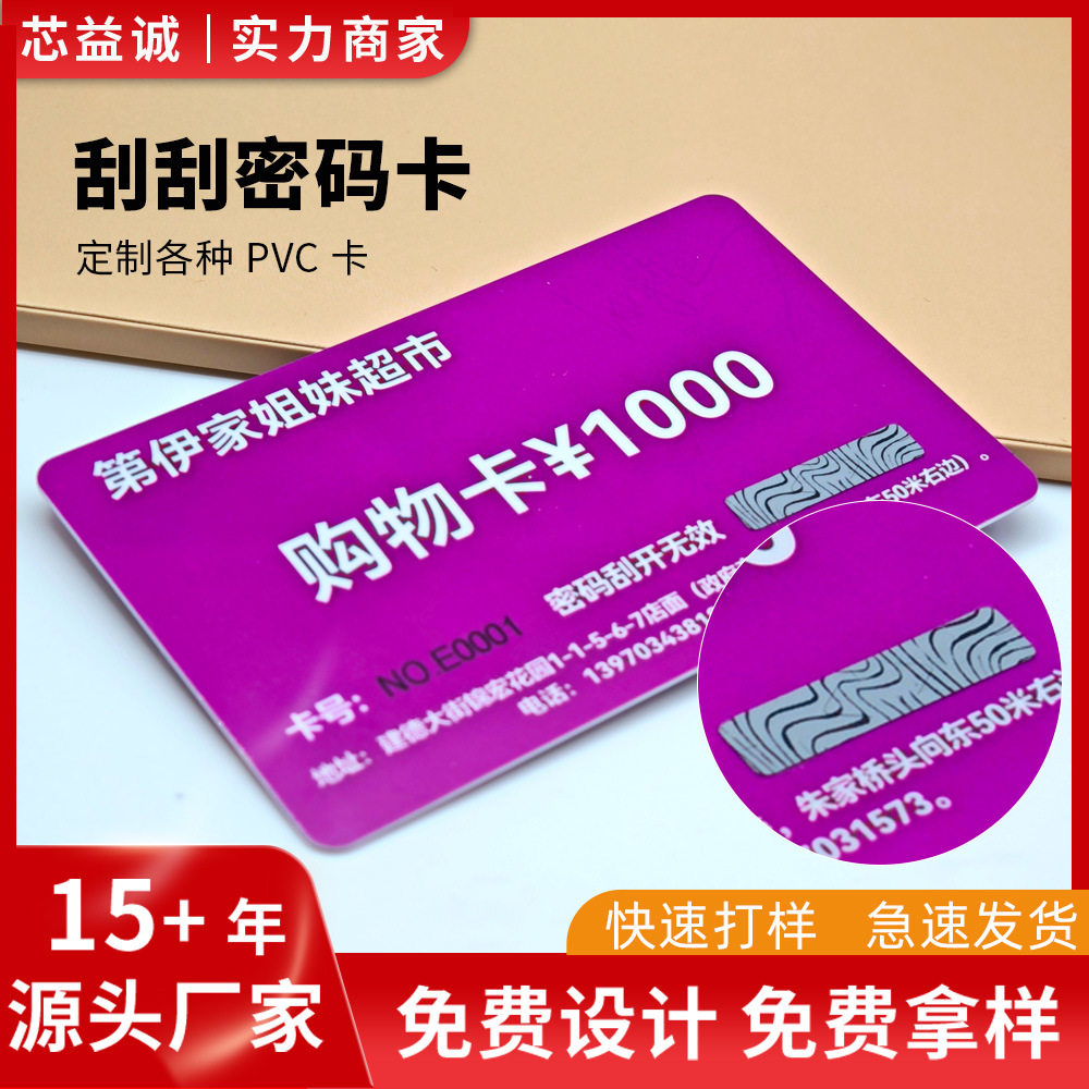 Скретч-карта с паролем ПВХ материал твердая карта подарочные баллы штрих-код обмена скретч-код карточка получения от производителя