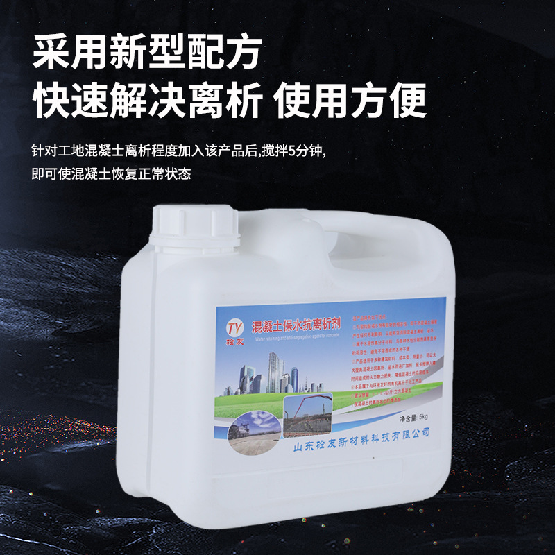 Anti-Segregation Agent for Concrete