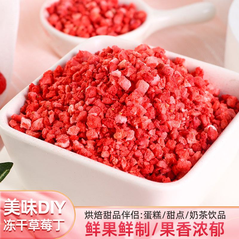 Лиофилизированная клубника зерновая сломанная FD клубника Дин молочный чай заменитель фруктового чая твердый напиток с клубничными кусочками 1-5мм
