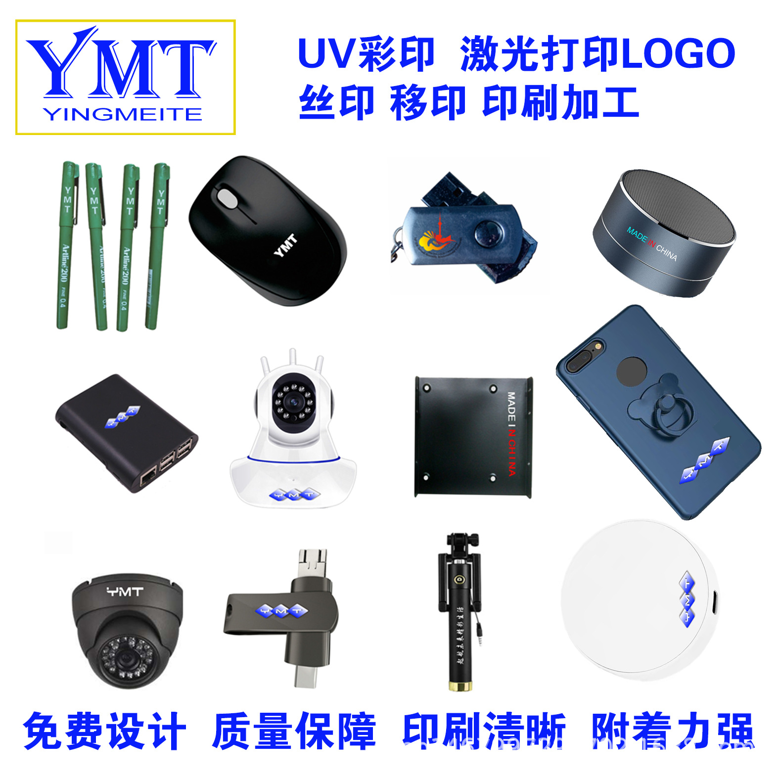 Офисные канцтовары, ручки, студенческие ручки, мышь, USB-накопитель, динамик, шелкография, тампонная печать, УФ-печать, цветная печать